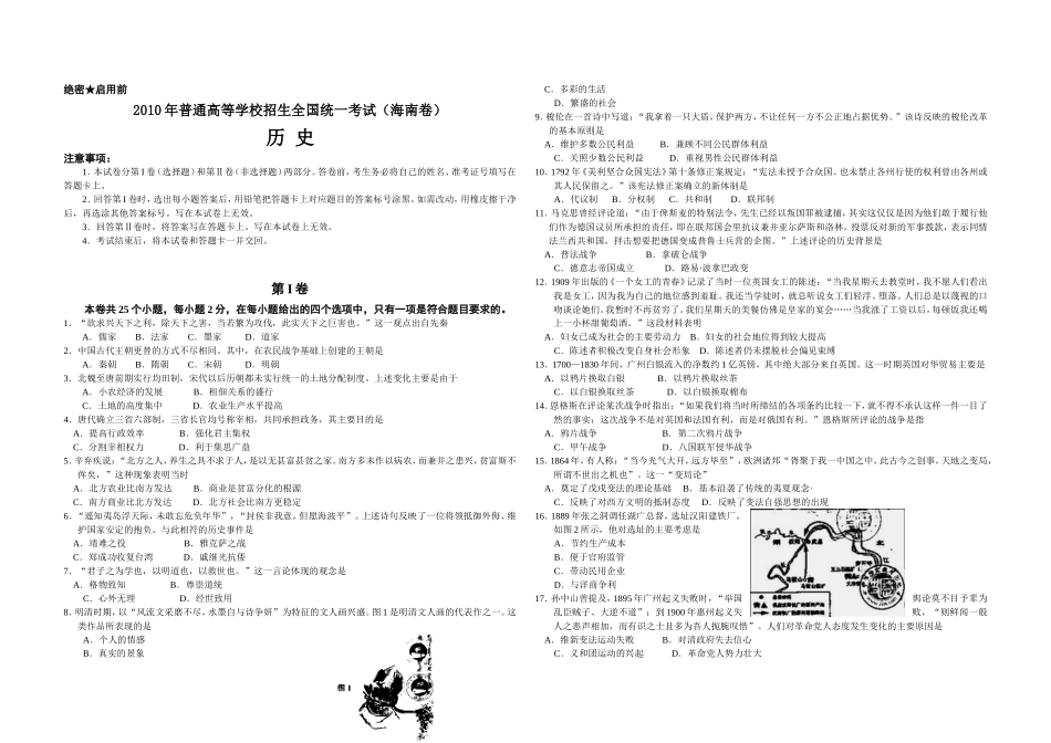 2010高考海南卷历史试题(含答案).doc_第1页