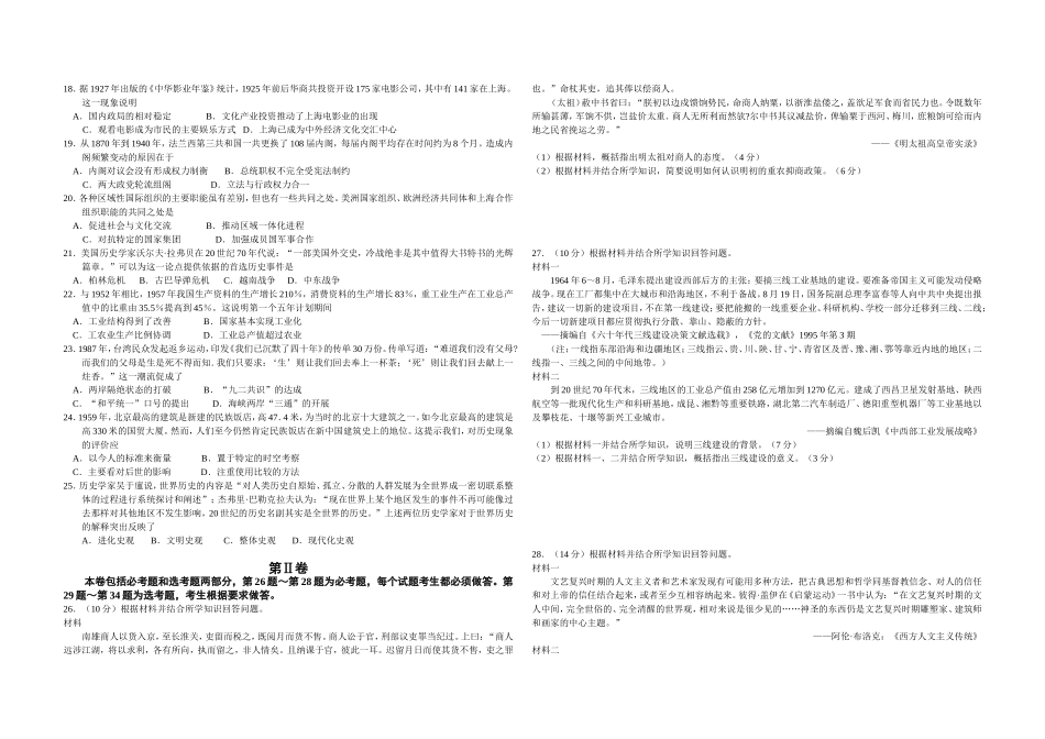 2010高考海南卷历史试题(含答案).doc_第2页