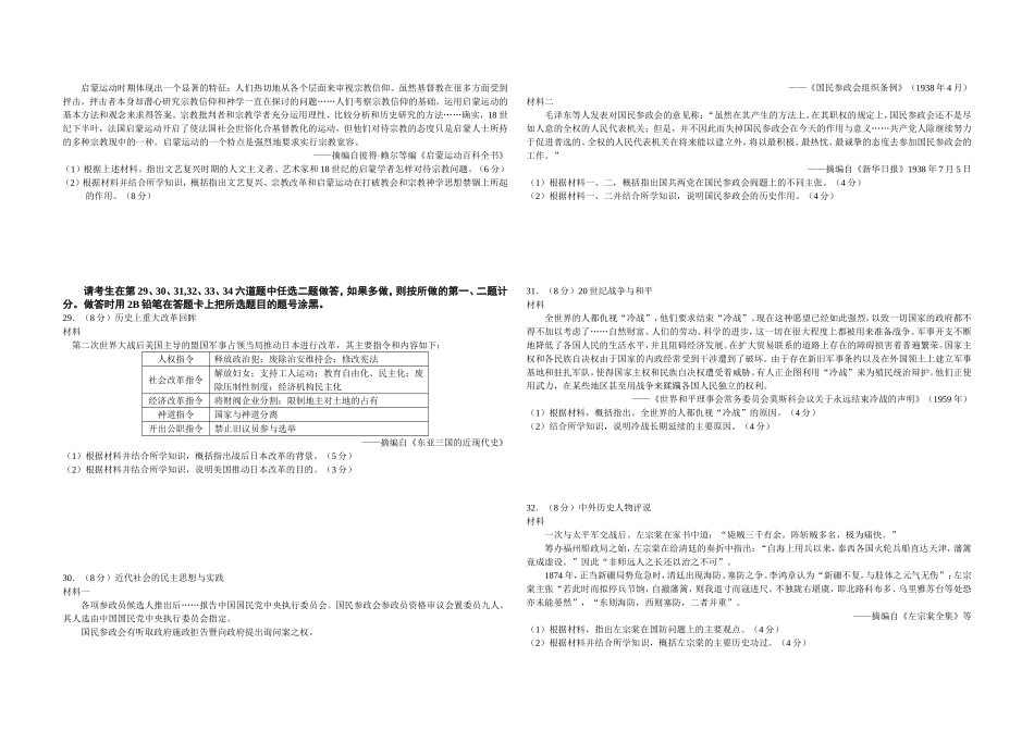 2010高考海南卷历史试题(含答案).doc_第3页