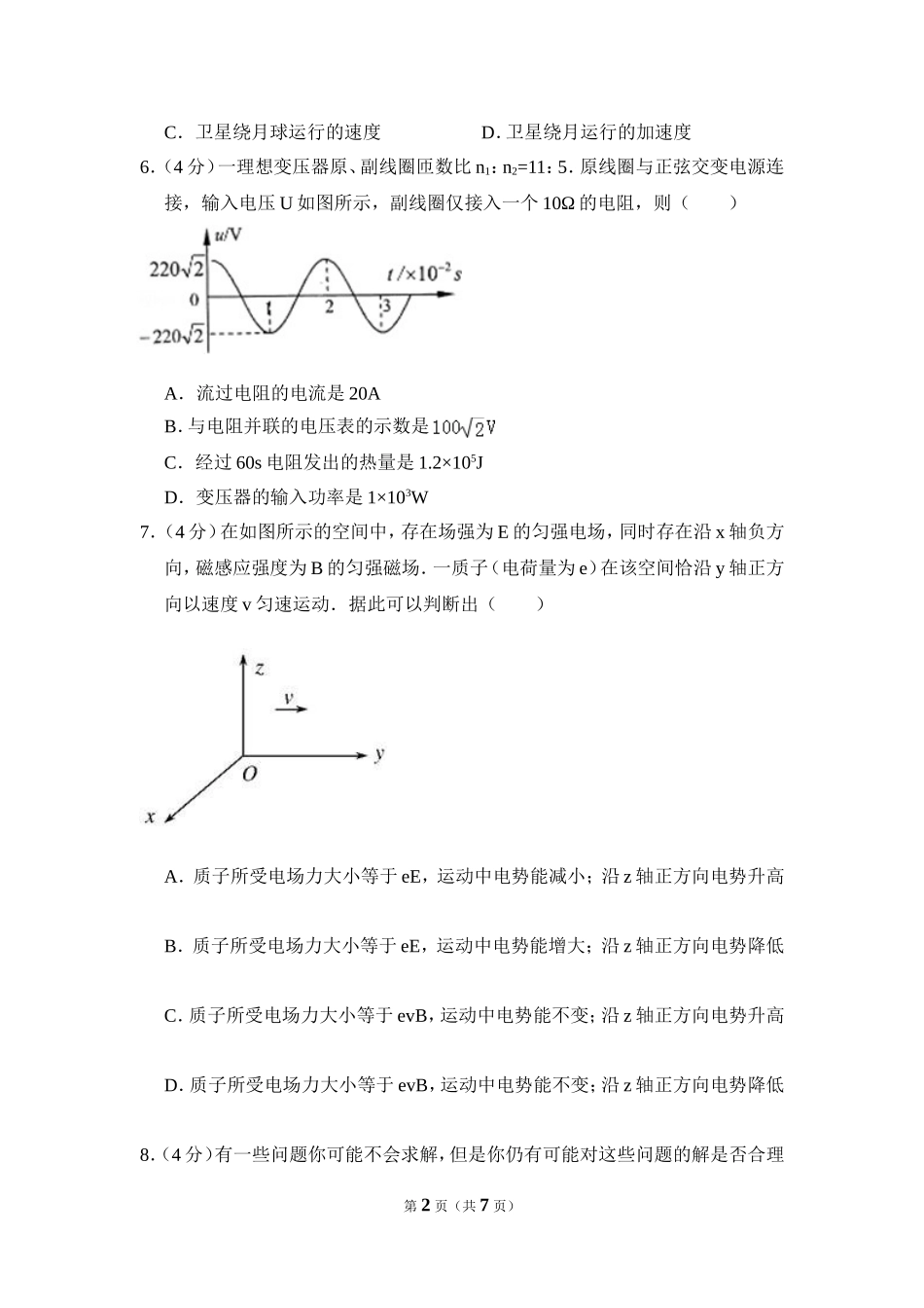 2008年北京市高考物理试卷（原卷版）.doc_第2页