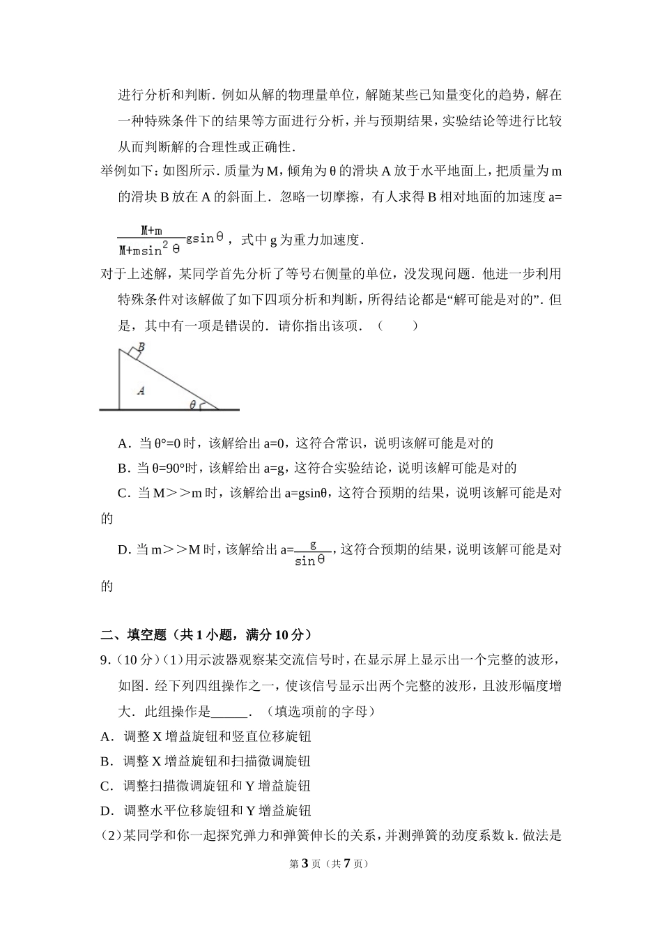 2008年北京市高考物理试卷（原卷版）.doc_第3页