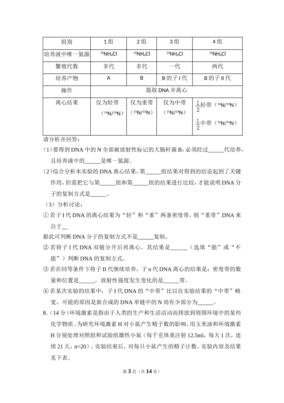 2010年北京市高考生物试卷（含解析版）(1).doc_第3页