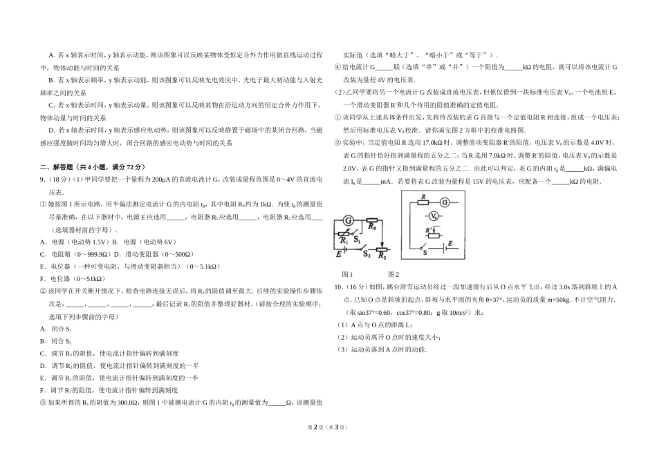 2010年北京市高考物理试卷（原卷版）(1).doc_第2页