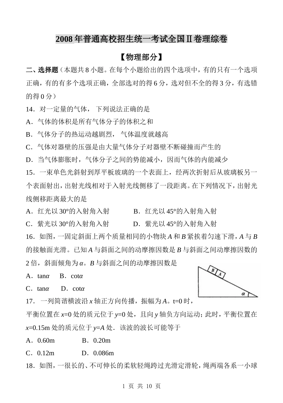 2008年高考贵州理综物理试题(含答案).doc_第1页