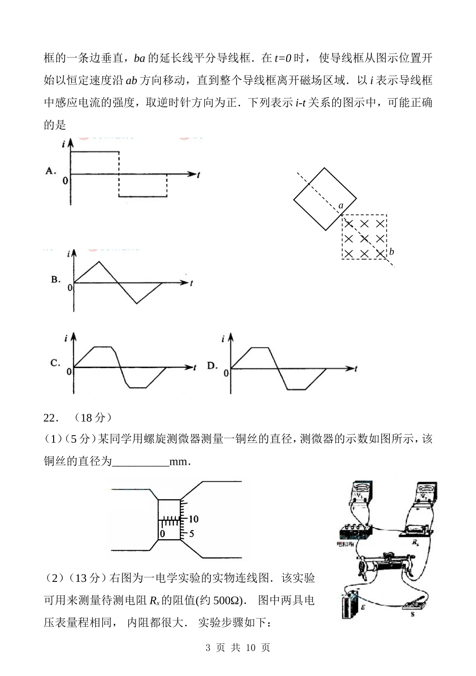 2008年高考贵州理综物理试题(含答案).doc_第3页