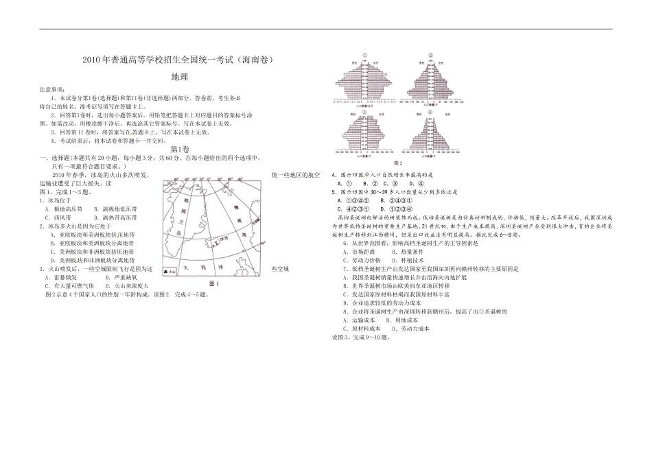 2010年高考地理（原卷版）(海南卷).doc_第1页