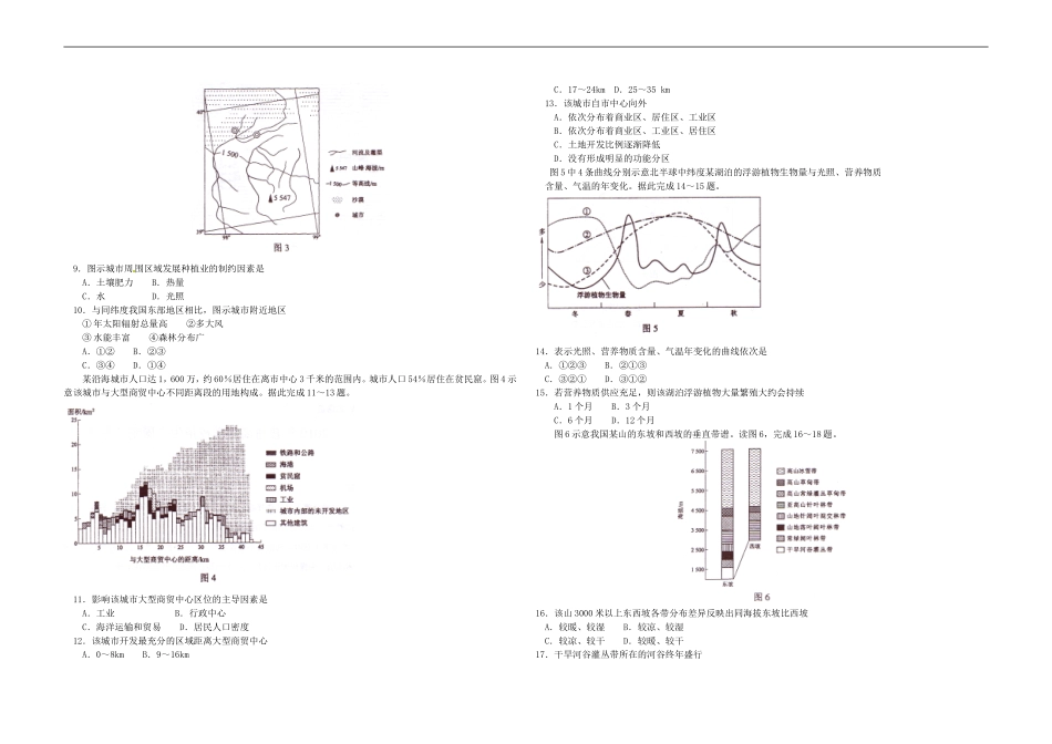 2010年高考地理（原卷版）(海南卷).doc_第2页