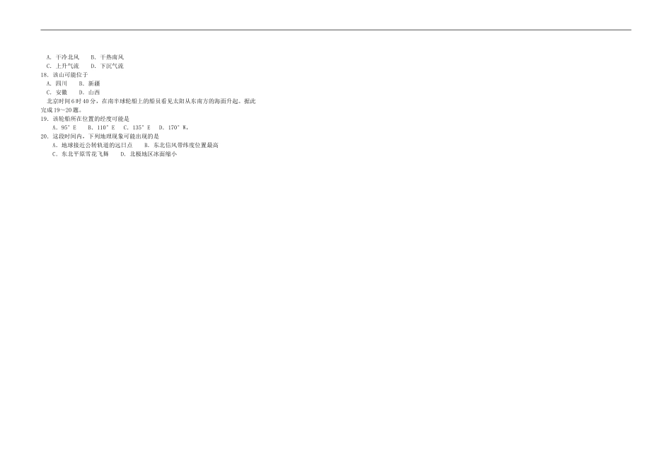 2010年高考地理（原卷版）(海南卷).doc_第3页