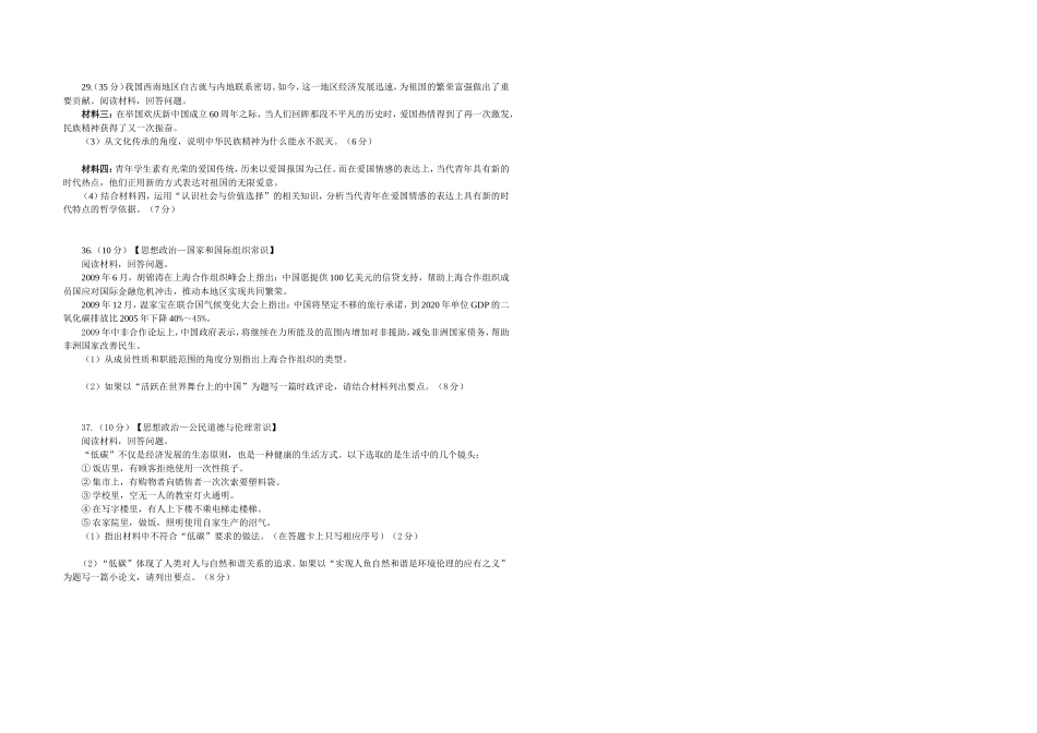 2010年高考真题 政治(山东卷)（原卷版）.doc_第2页