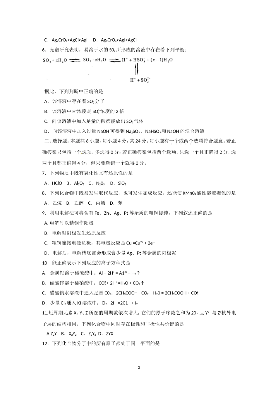 2010年海南高考化学（原卷版）.doc_第2页