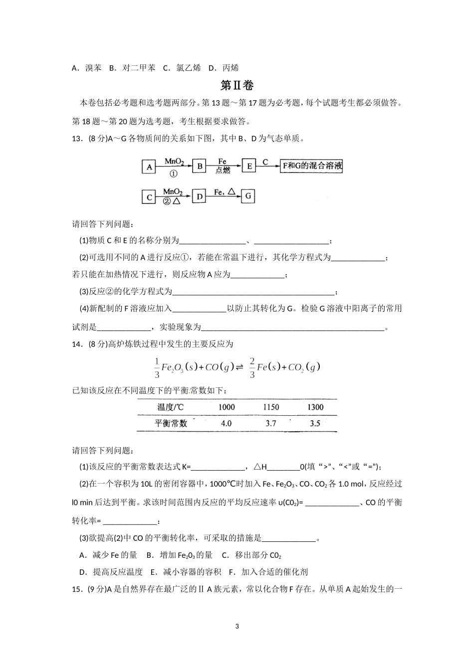 2010年海南高考化学（原卷版）.doc_第3页