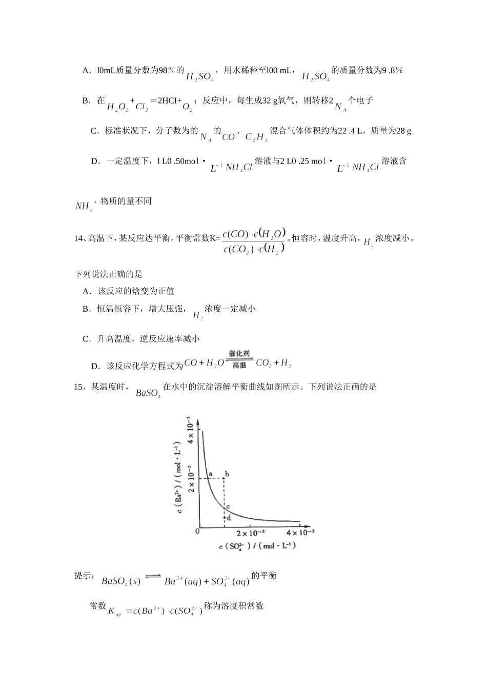 2008年高考真题 化学(山东卷)（原卷版）(1).doc_第2页