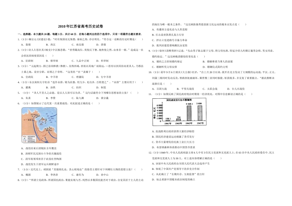 2010年江苏省高考历史试卷 .doc_第1页
