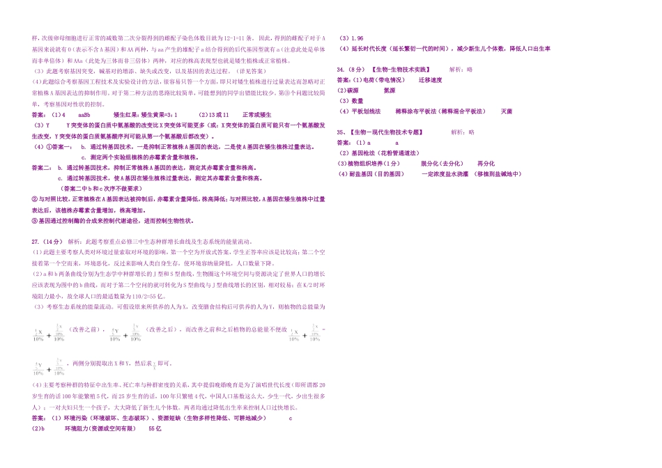 2008年高考真题 生物(山东卷)（含解析版）(1).doc_第3页