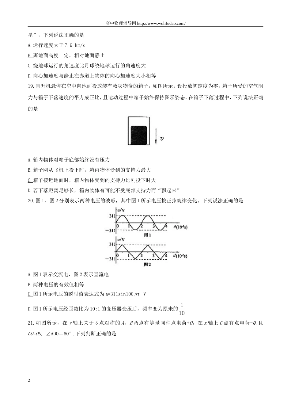 2008年高考真题 物理（山东卷)（含解析版）.doc_第2页