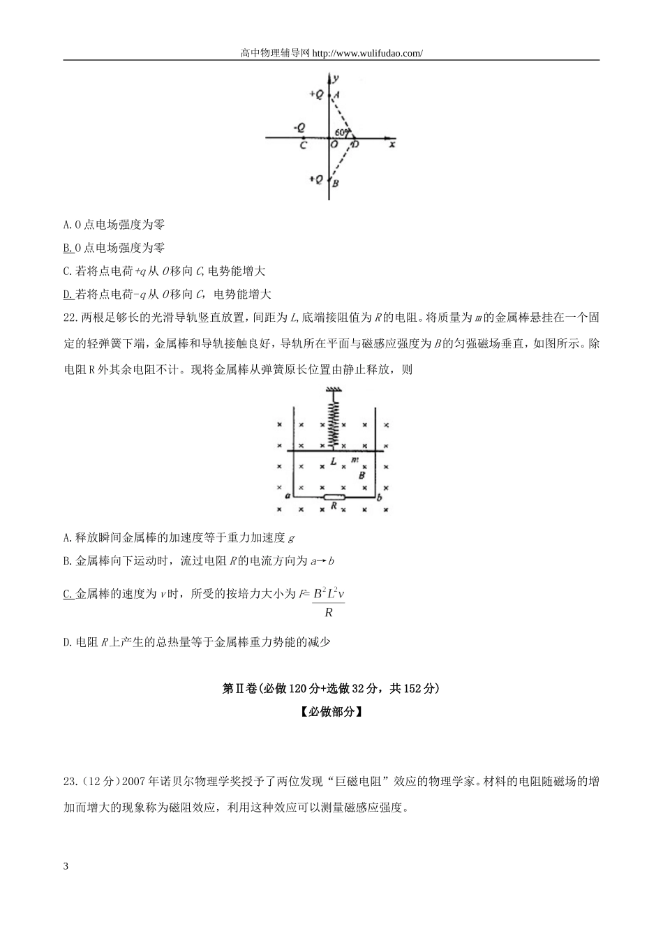 2008年高考真题 物理（山东卷)（含解析版）.doc_第3页
