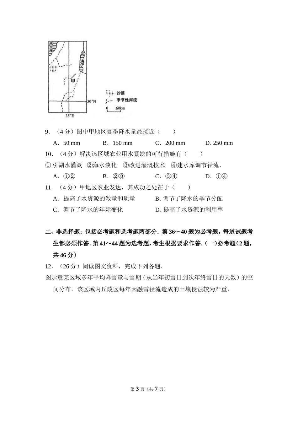 2010年全国统一高考地理试卷（新课标卷）（原卷版）(2).doc_第3页