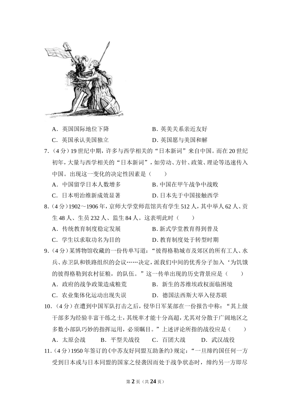 2010年全国统一高考历史试卷（新课标）（含解析版）(1).doc_第2页