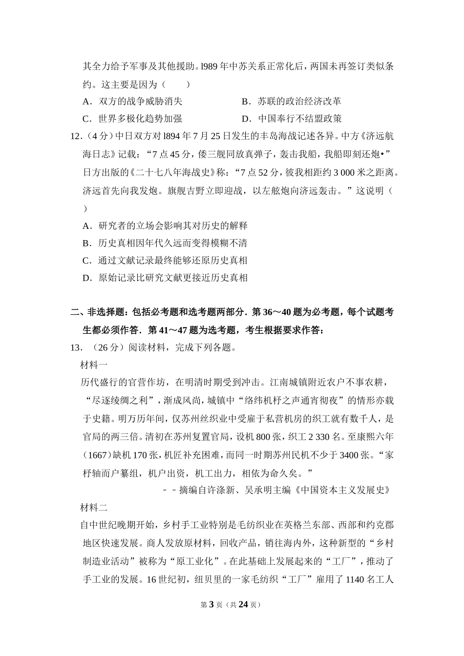 2010年全国统一高考历史试卷（新课标）（含解析版）(1).doc_第3页