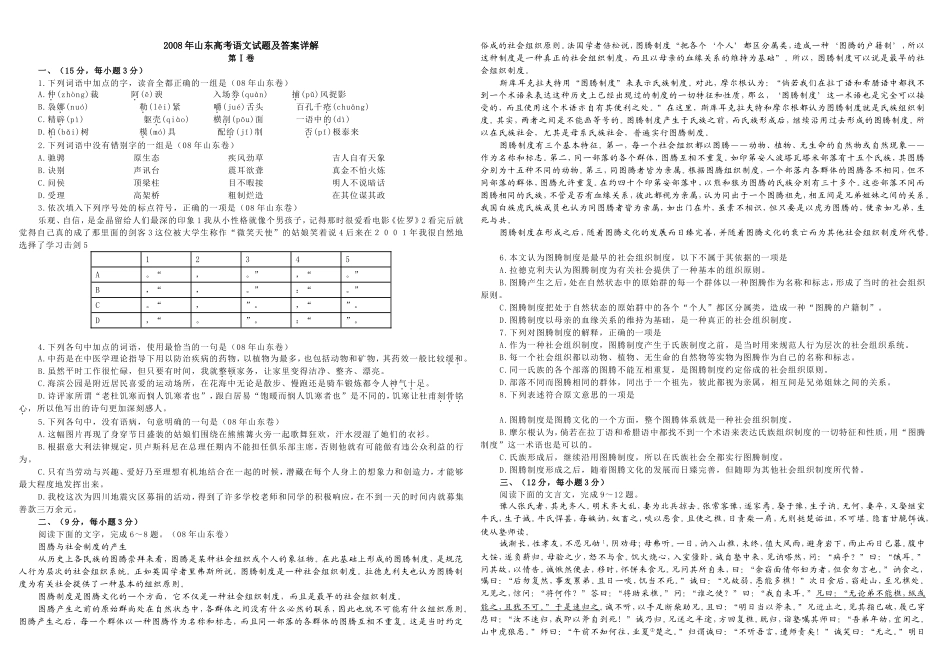 2008年高考真题 语文(山东卷)（原卷版）.doc_第1页