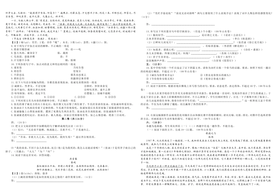 2008年高考真题 语文(山东卷)（原卷版）.doc_第2页