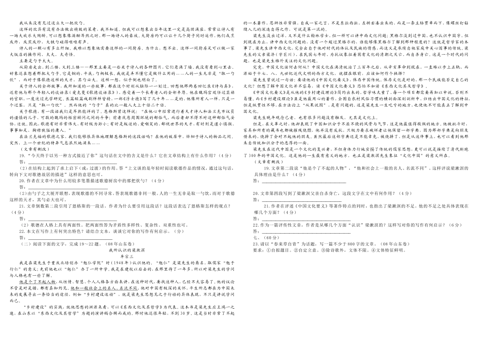 2008年高考真题 语文(山东卷)（原卷版）.doc_第3页