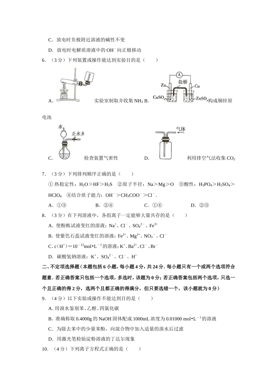 2008年江苏省高考化学试卷 .doc_第2页