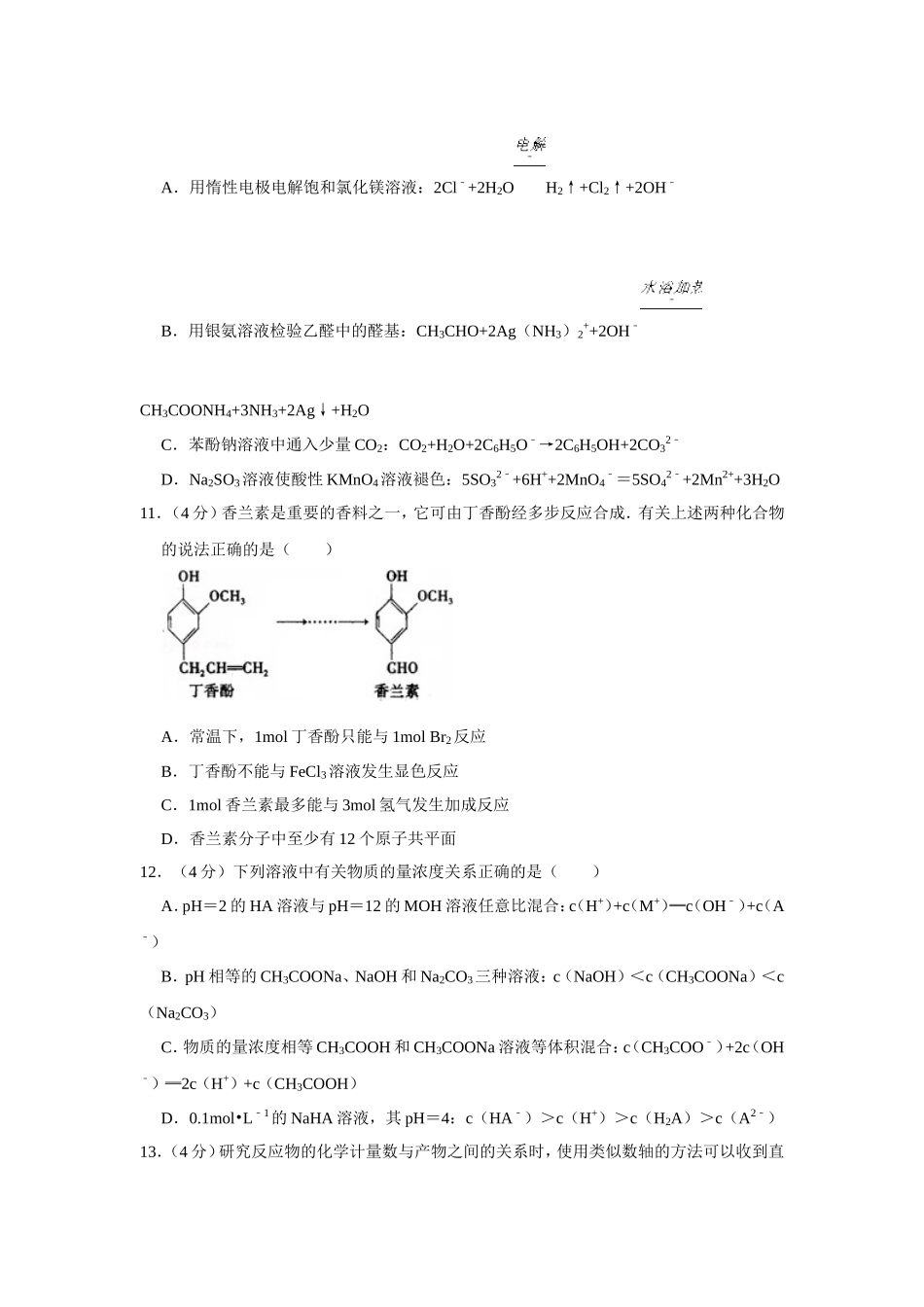 2008年江苏省高考化学试卷 .doc_第3页