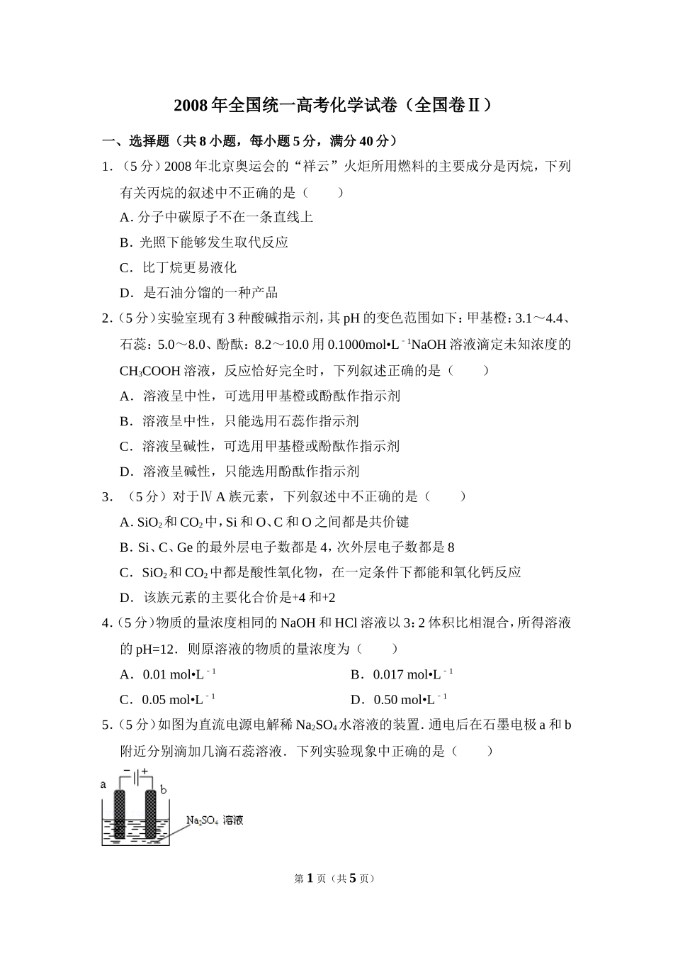 2008年全国统一高考化学试卷（全国卷ⅱ）（原卷版）.doc_第1页