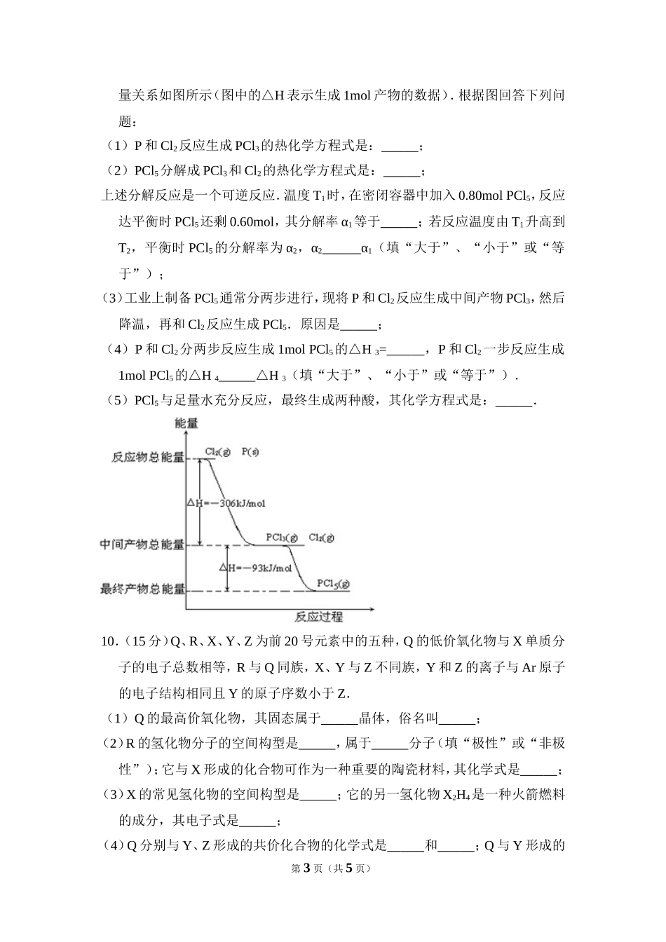 2008年全国统一高考化学试卷（全国卷ⅱ）（原卷版）.doc_第3页