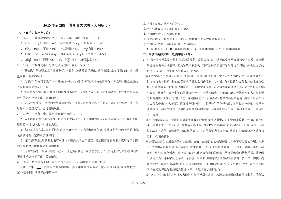 2010年全国统一高考语文试卷（大纲版ⅰ）（原卷版）(1).doc_第1页