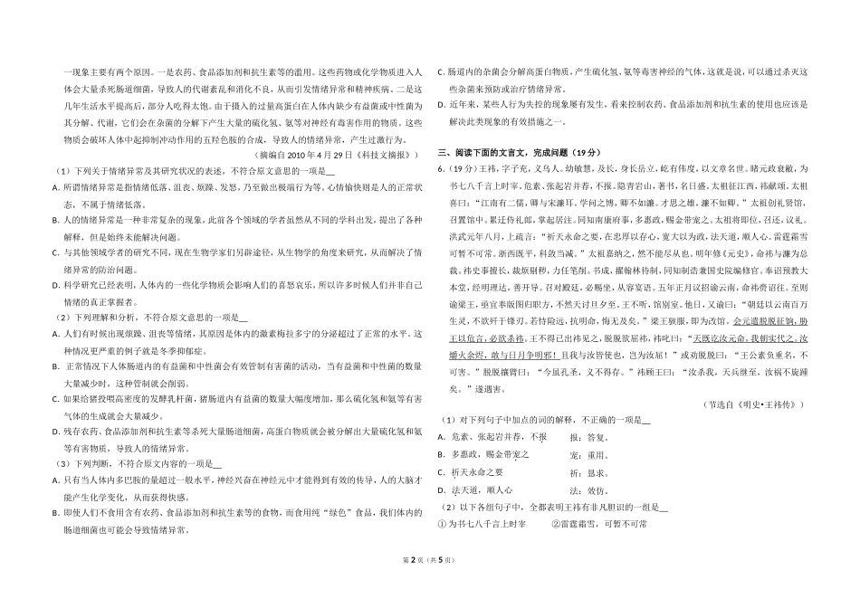 2010年全国统一高考语文试卷（大纲版ⅰ）（原卷版）(1).doc_第2页
