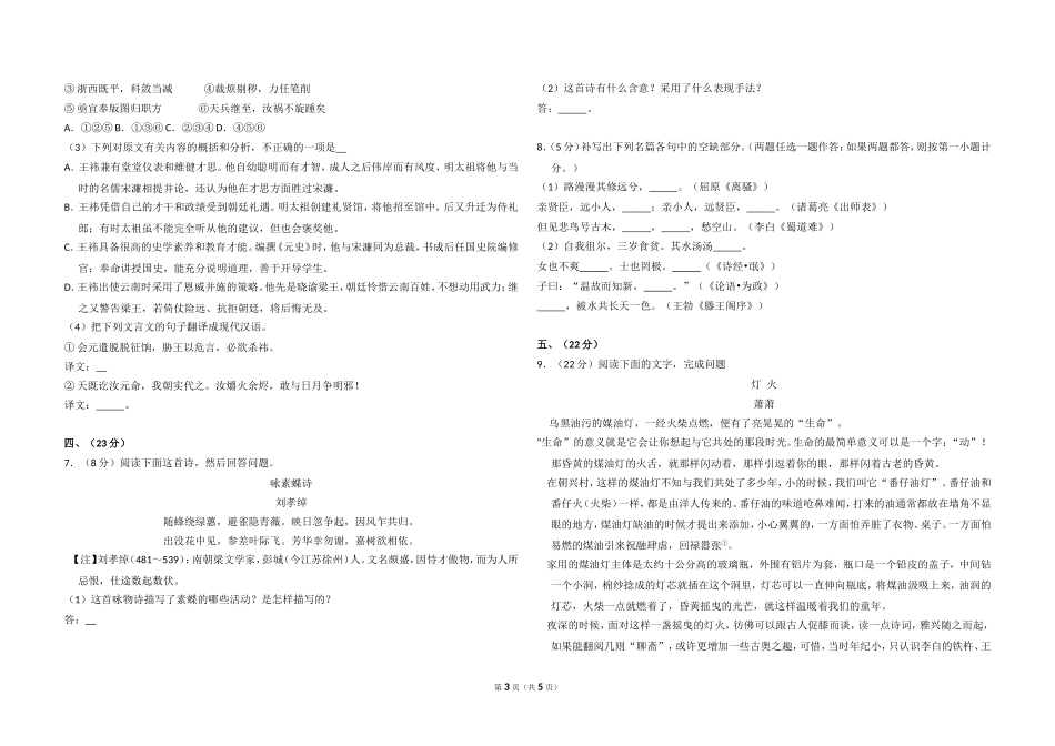 2010年全国统一高考语文试卷（大纲版ⅰ）（原卷版）(1).doc_第3页