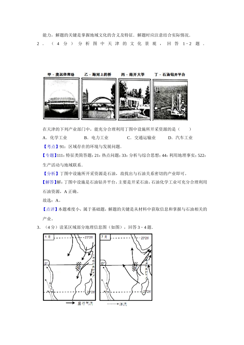 2008年天津市高考地理试卷解析版 (1).doc_第2页