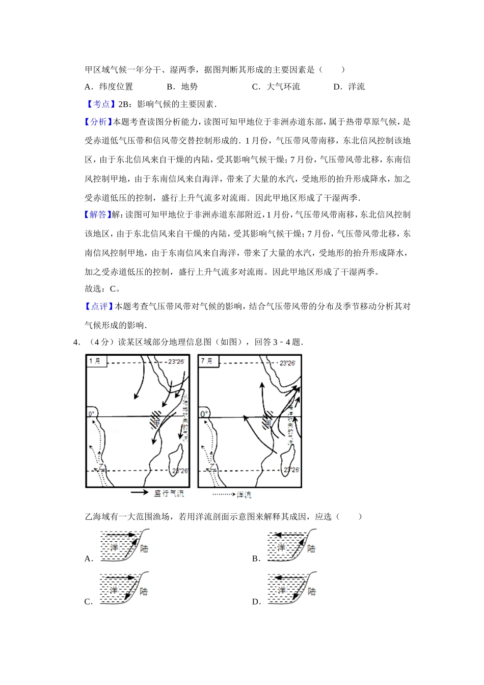 2008年天津市高考地理试卷解析版 (1).doc_第3页