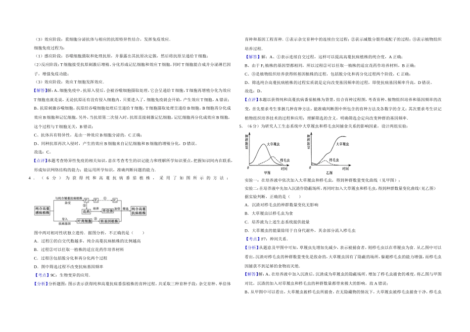 2008年天津市高考生物试卷解析版 .doc_第2页
