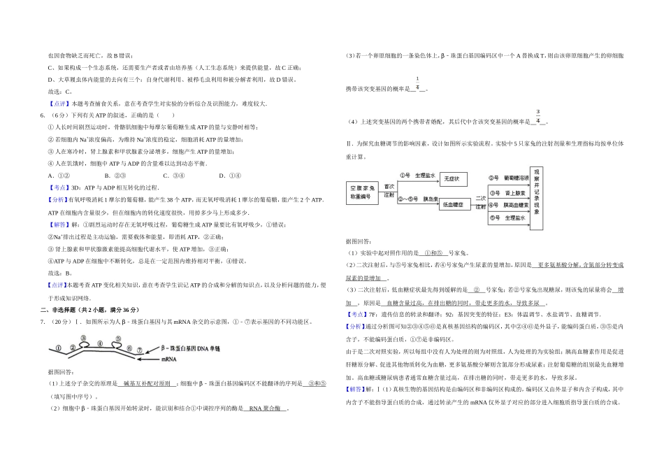 2008年天津市高考生物试卷解析版 .doc_第3页