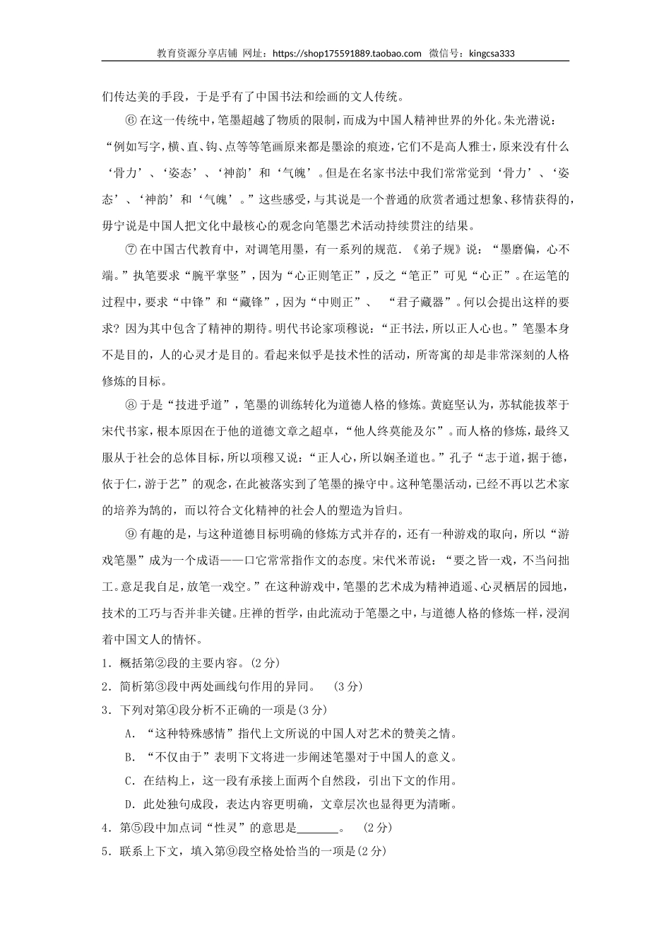 2010年上海高考语文真题试卷（原卷版）.doc_第2页