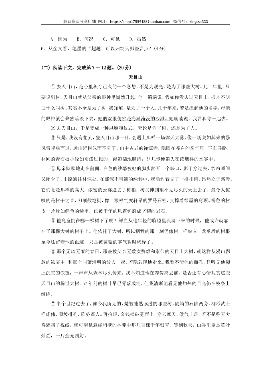 2010年上海高考语文真题试卷（原卷版）.doc_第3页