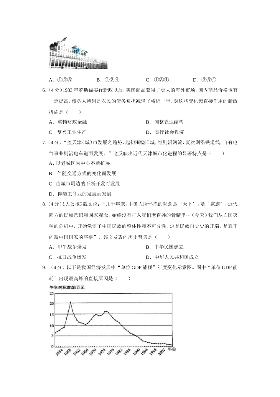 2010年天津市高考历史试卷 (1).doc_第2页