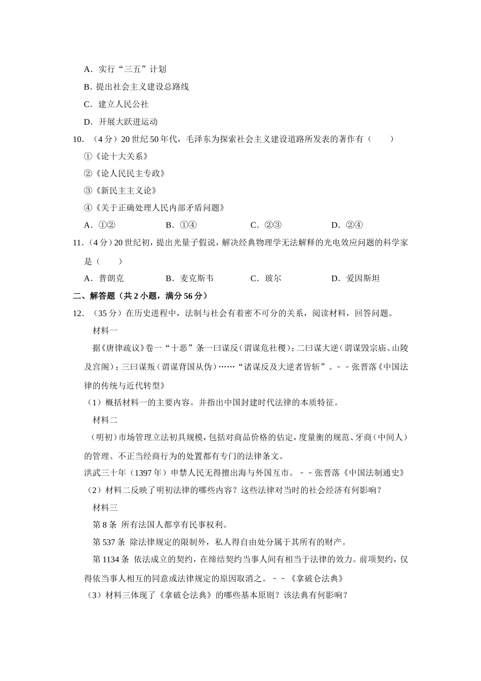 2010年天津市高考历史试卷 (1).doc_第3页