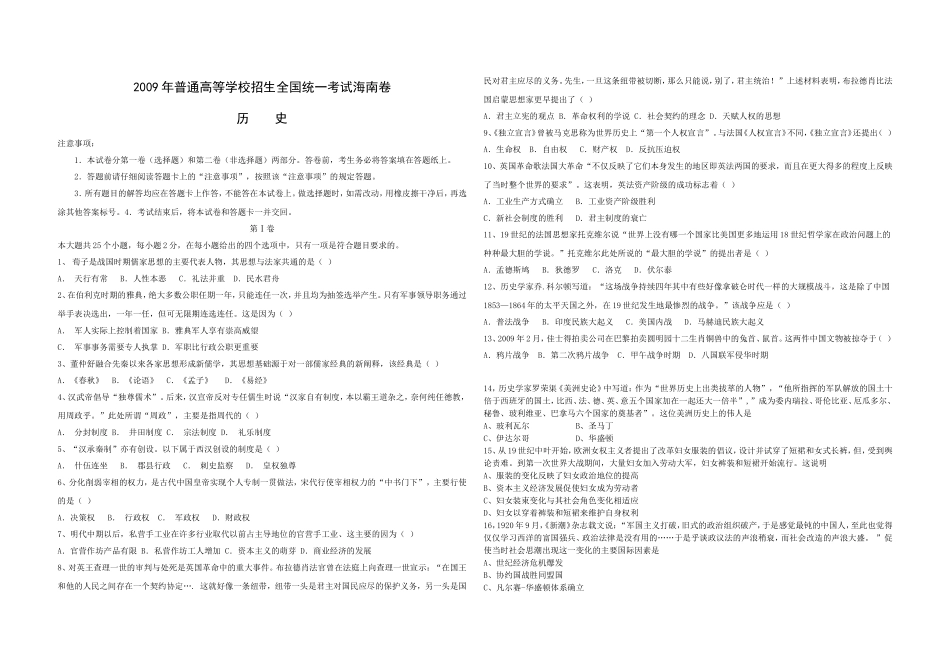 2009高考海南卷历史（原卷版）.doc_第1页