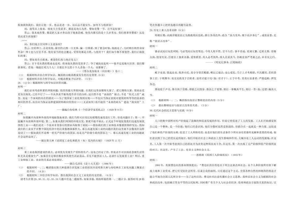 2009高考海南卷历史（原卷版）.doc_第3页