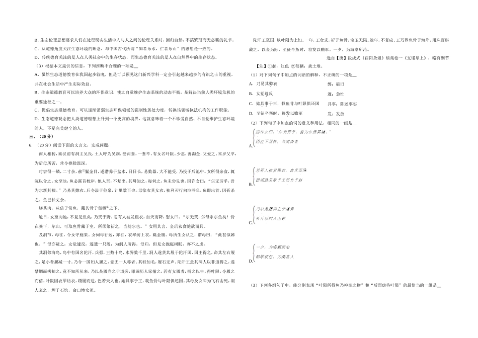 2010年天津市高考语文试卷 .doc_第2页