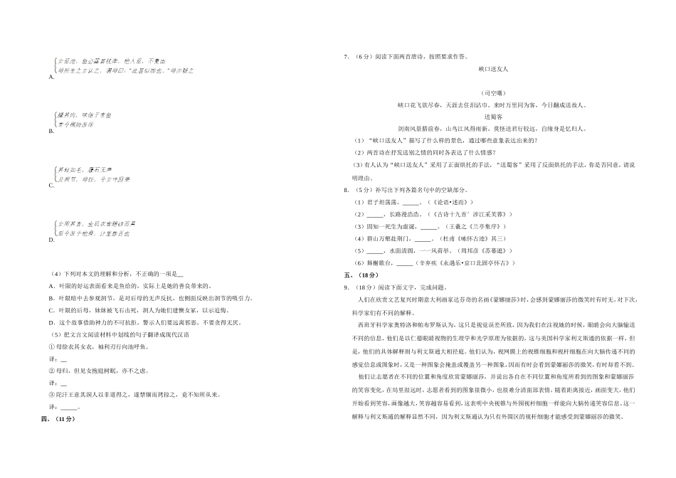 2010年天津市高考语文试卷 .doc_第3页