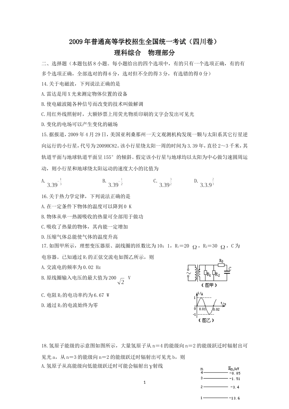 2009年高考四川理综物理试题(含答案).doc_第1页