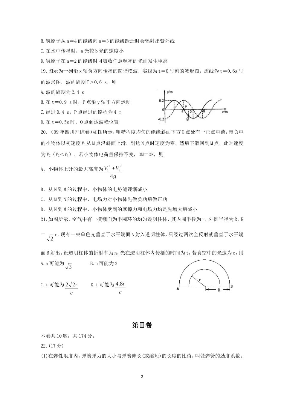 2009年高考四川理综物理试题(含答案).doc_第2页