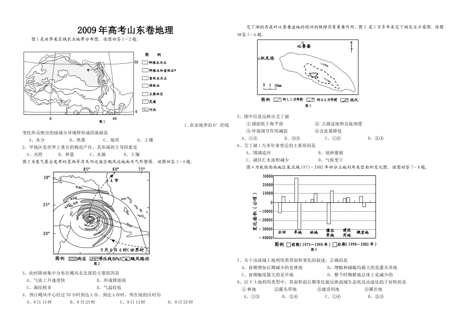 2009年高考真题 地理(山东卷)（原卷版）.doc_第1页