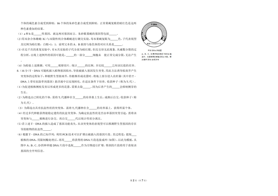 2011年北京市高考生物试卷（含解析版）.doc_第2页