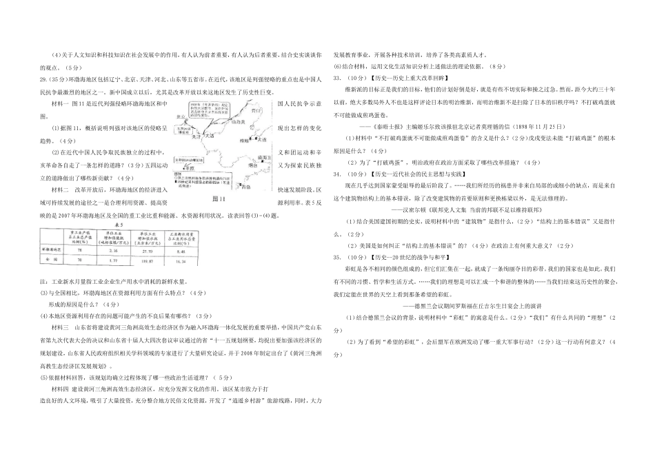 2009年高考真题 历史(山东卷)（原卷版）(1).doc_第2页
